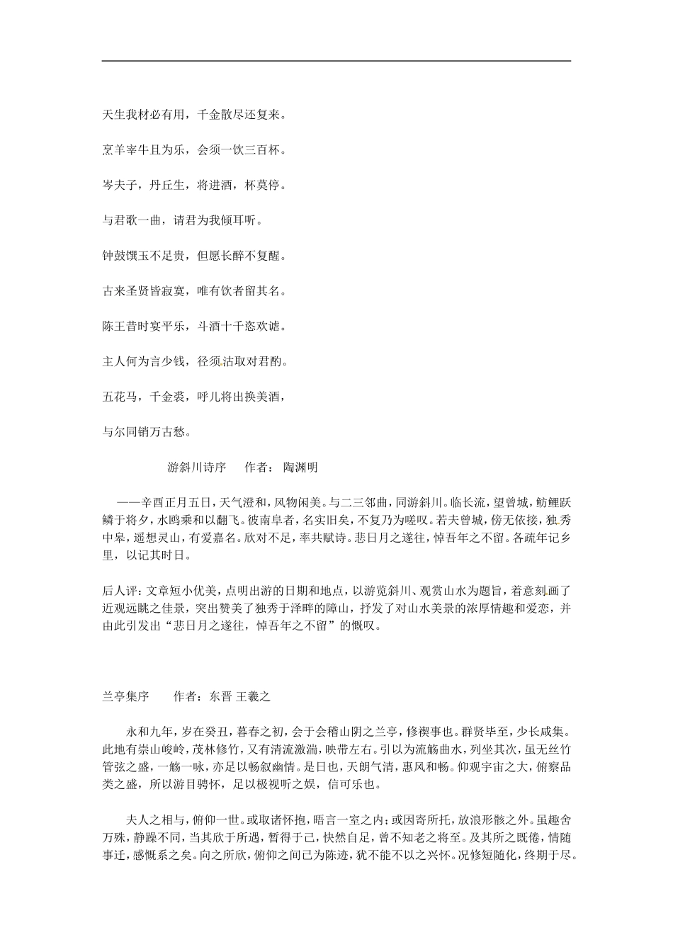 高中语文：《中国古代诗歌散文欣赏》第六单元第3课 《春夜宴诸从弟桃园序》（教案）人教版选修_第3页