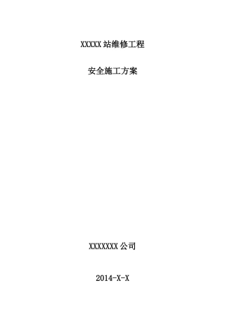 修缮工程施工方案(DOC35页)