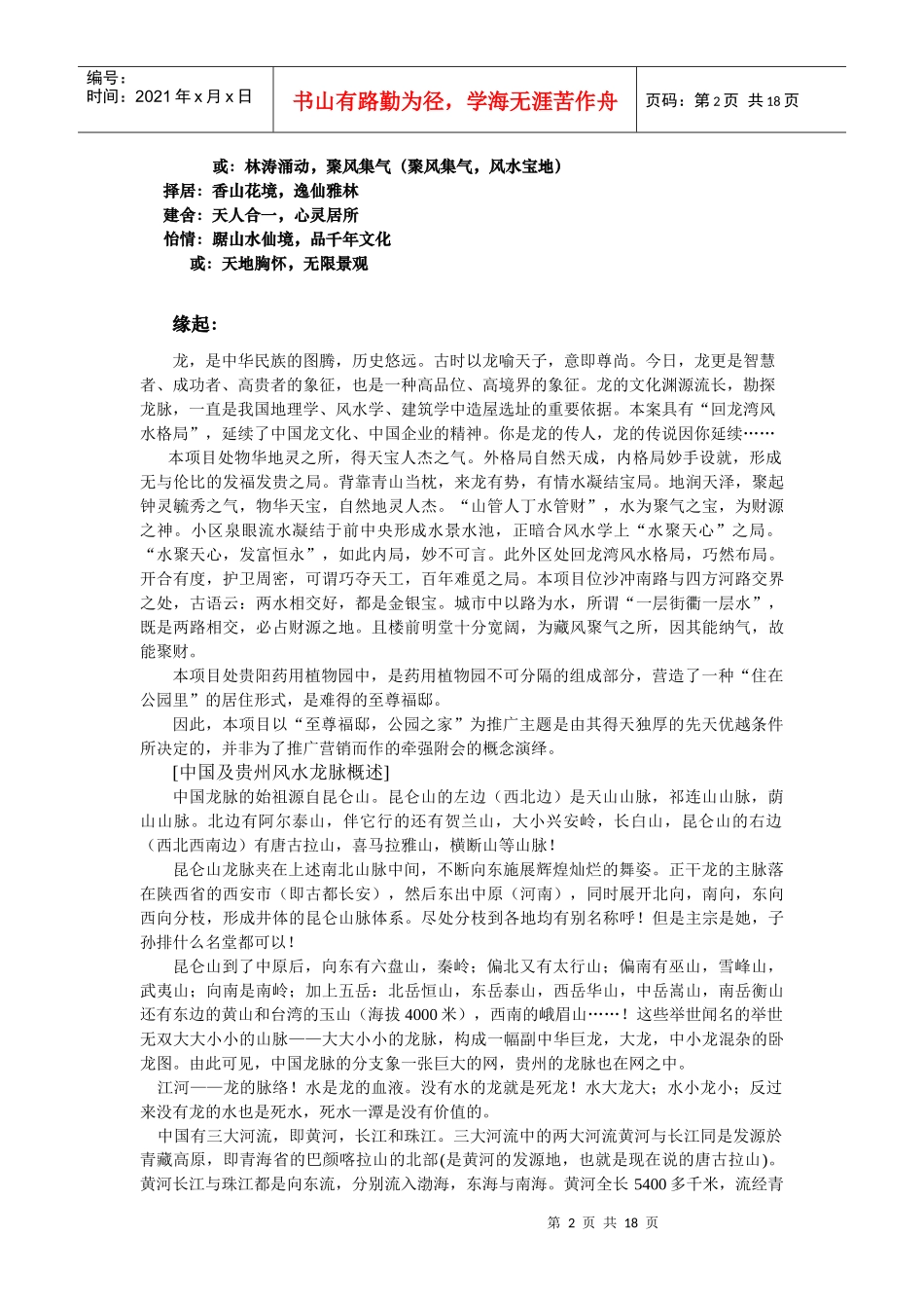 “卧龙山庄”主题定位及包装推广建议(修改后)_第2页