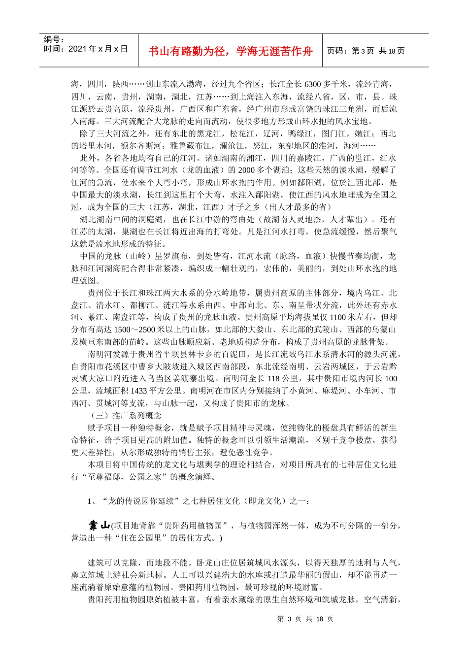 “卧龙山庄”主题定位及包装推广建议(修改后)_第3页