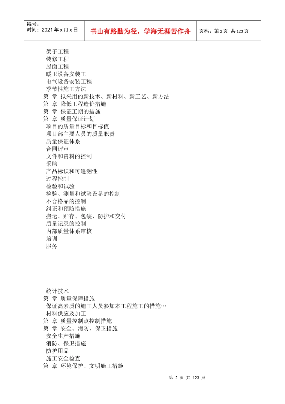 中青年科技人员住宅楼工程施工组织设计方案_第2页
