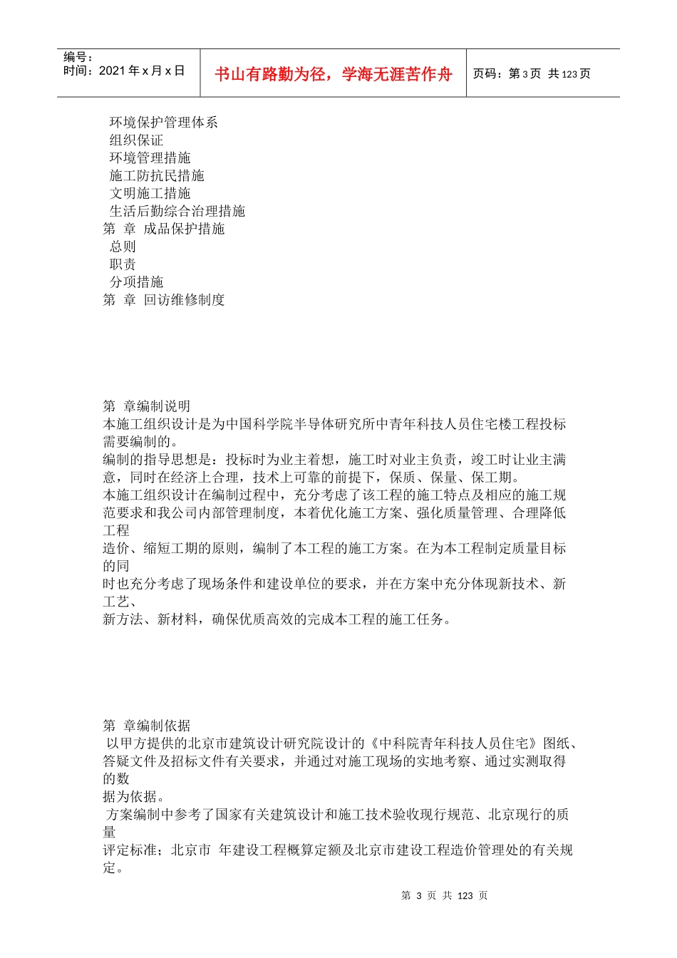 中青年科技人员住宅楼工程施工组织设计方案_第3页