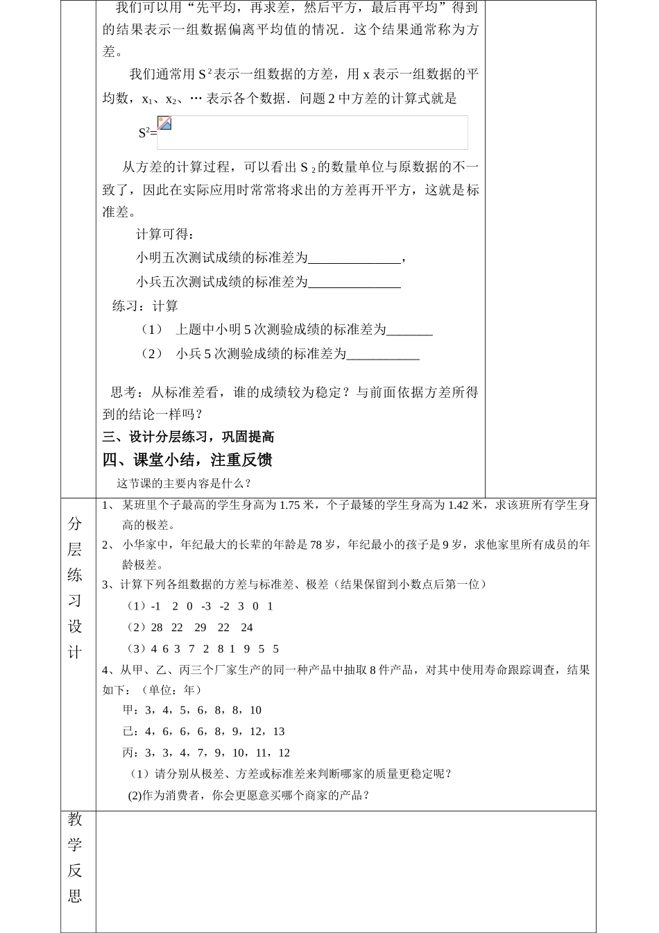 八年级数学表示一组数据离散程度的指标华师大版_第3页