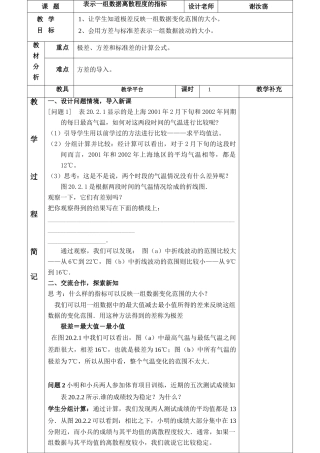 八年级数学表示一组数据离散程度的指标华师大版