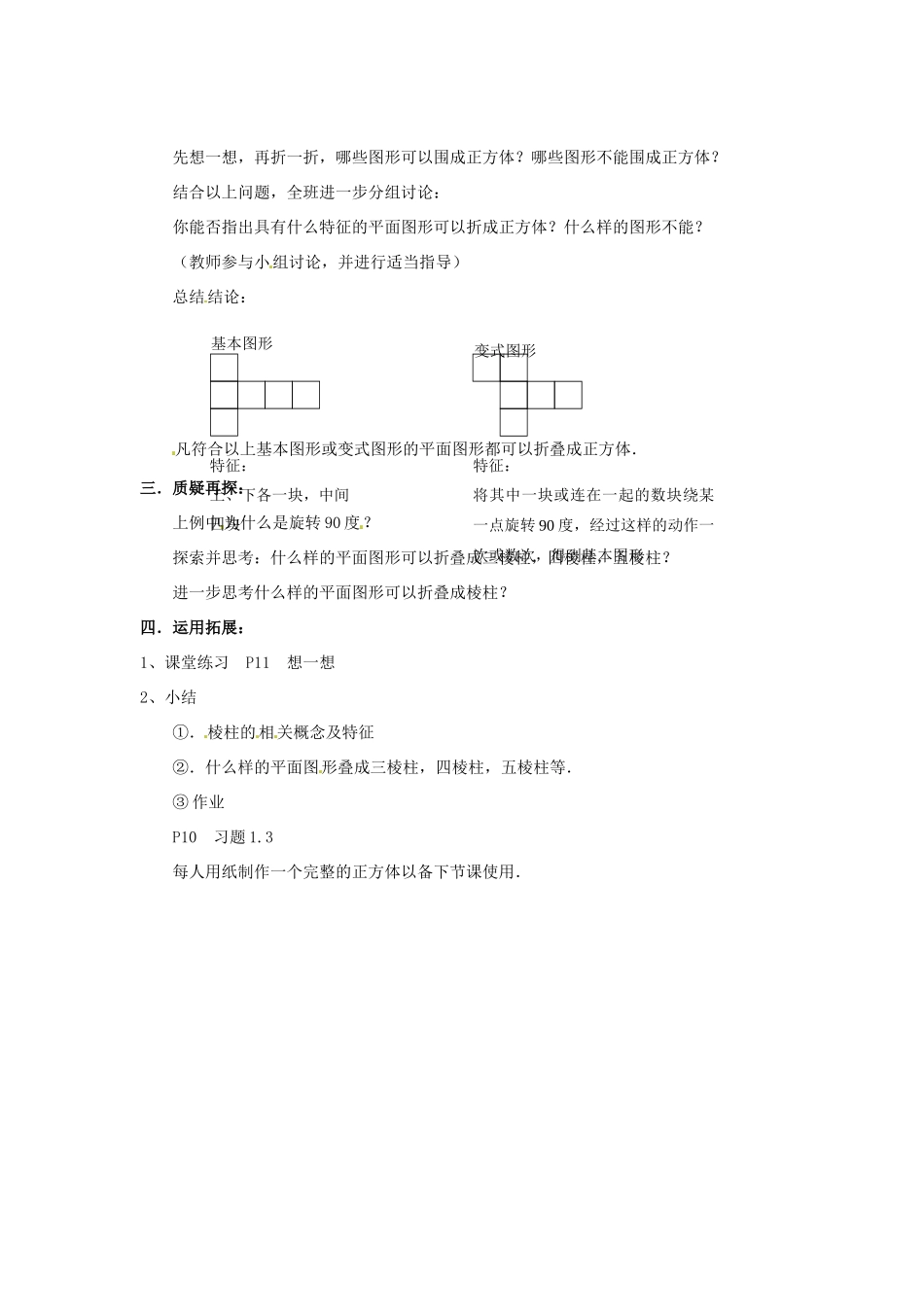 【名师导航】七年级数学上册 1.2 展开与折叠拓展训练专项教程教案 北师大版_第2页