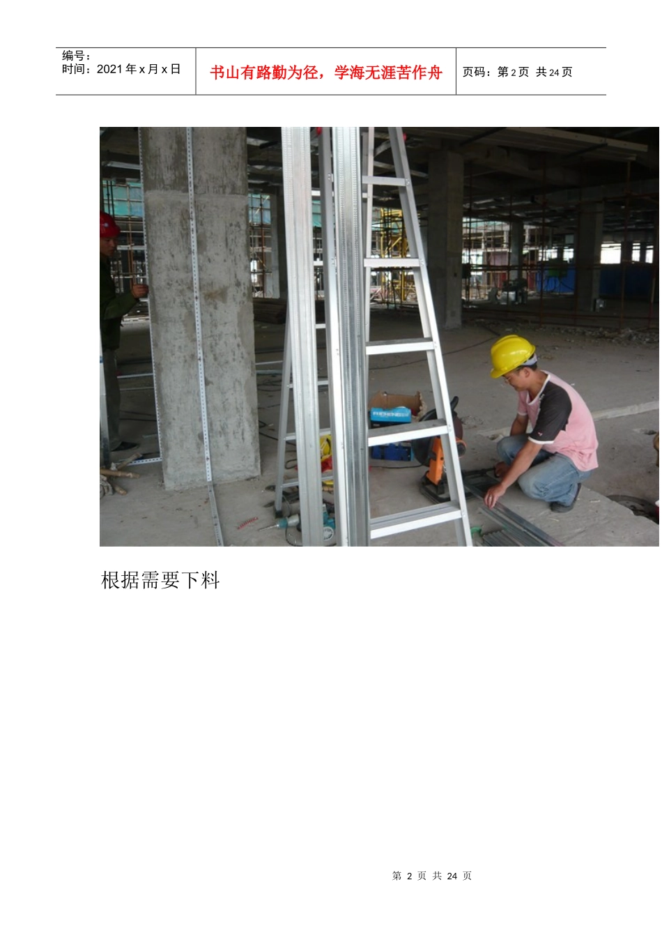 (最新建筑科技新型建材-中空内模金属网水泥内隔墙_第2页