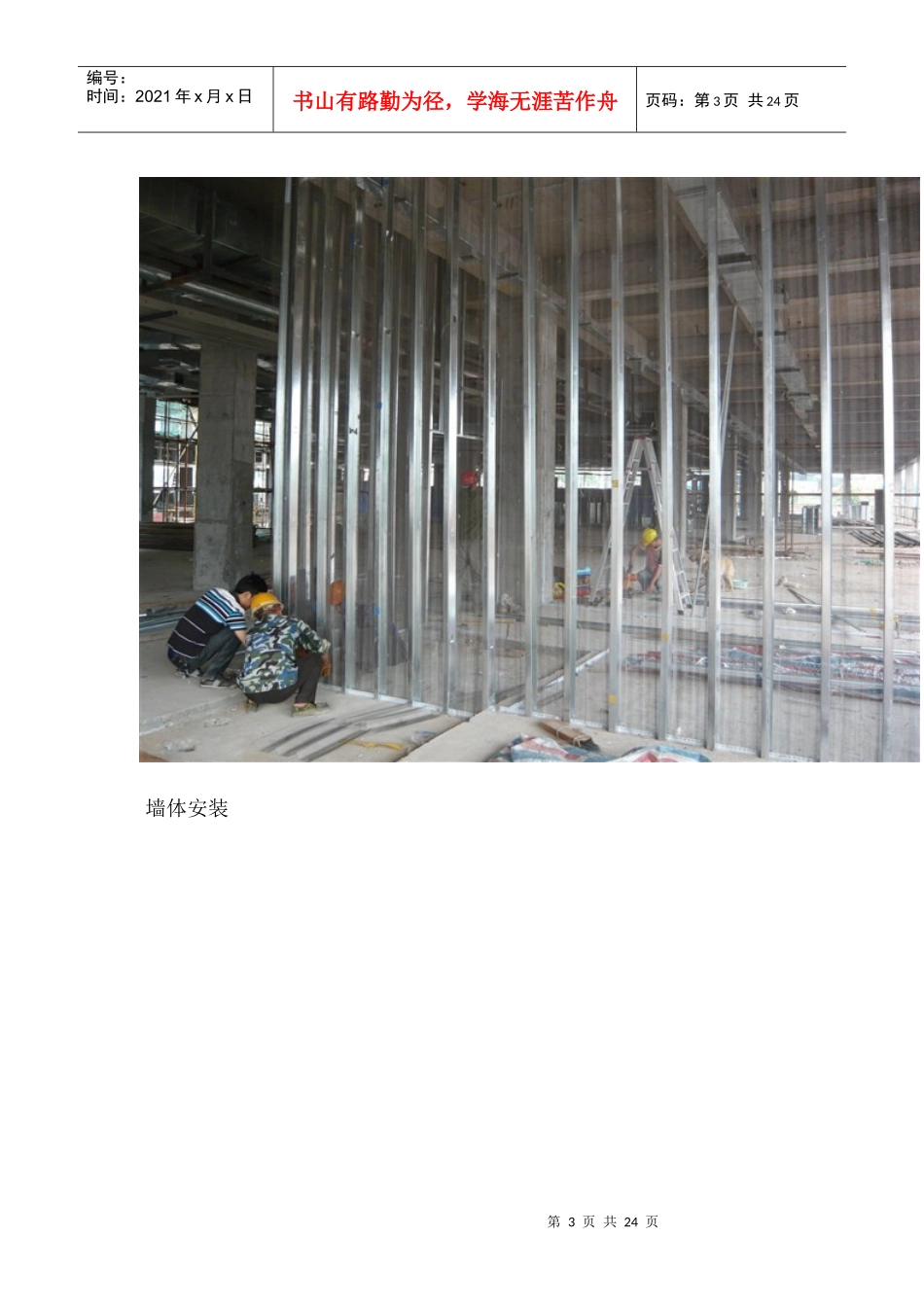 (最新建筑科技新型建材-中空内模金属网水泥内隔墙_第3页