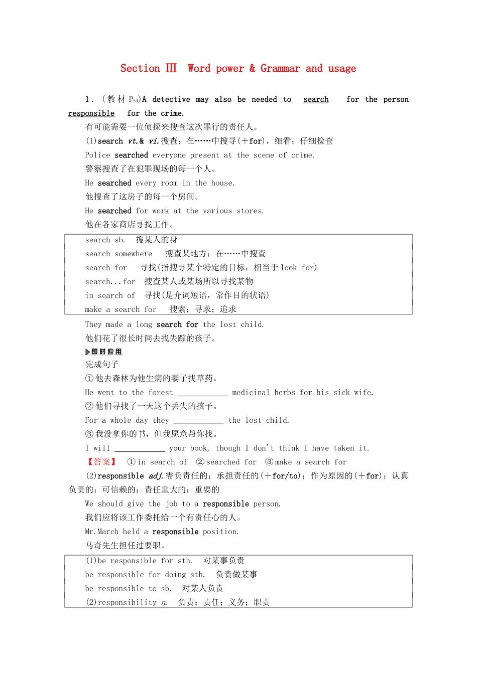 高中英语 Unit 4 Law and order Section Ⅲ Word power  Grammar and usage教案（含解析）牛津译林版选修10-牛津版高二选修10英语教案_第1页