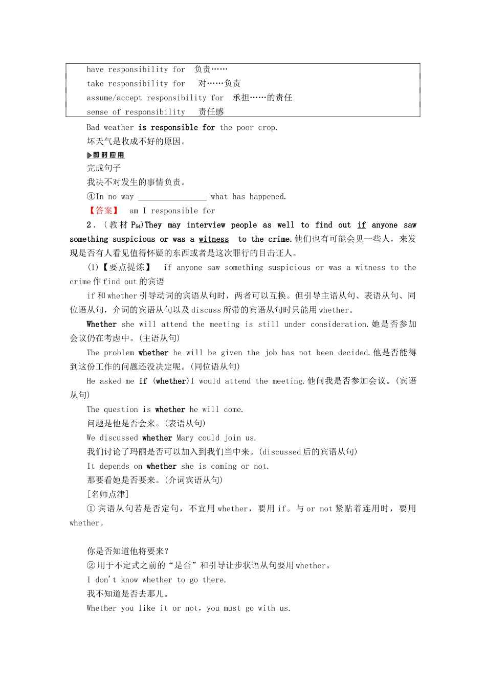 高中英语 Unit 4 Law and order Section Ⅲ Word power  Grammar and usage教案（含解析）牛津译林版选修10-牛津版高二选修10英语教案_第2页