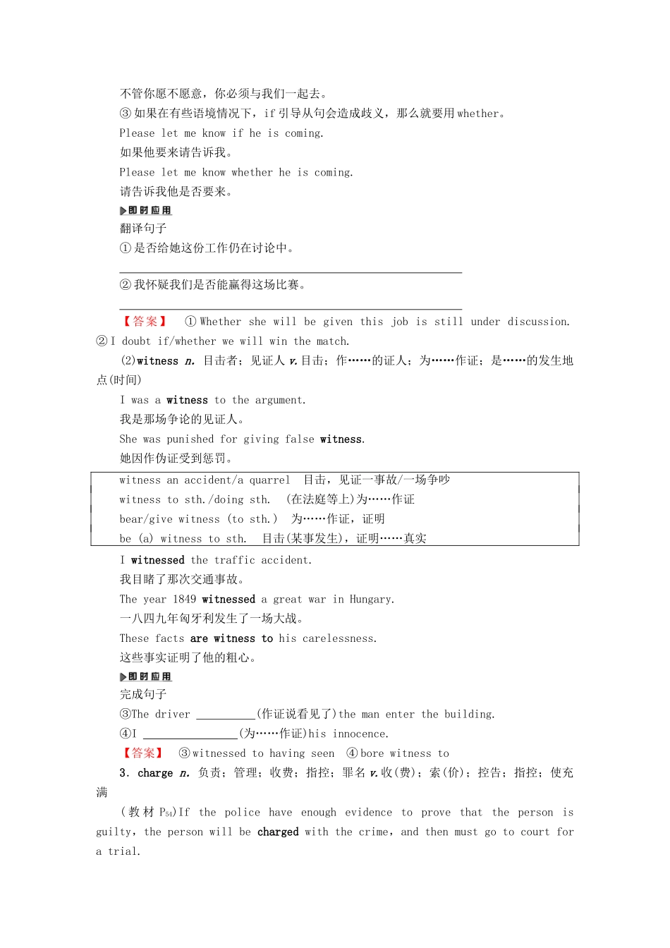 高中英语 Unit 4 Law and order Section Ⅲ Word power  Grammar and usage教案（含解析）牛津译林版选修10-牛津版高二选修10英语教案_第3页