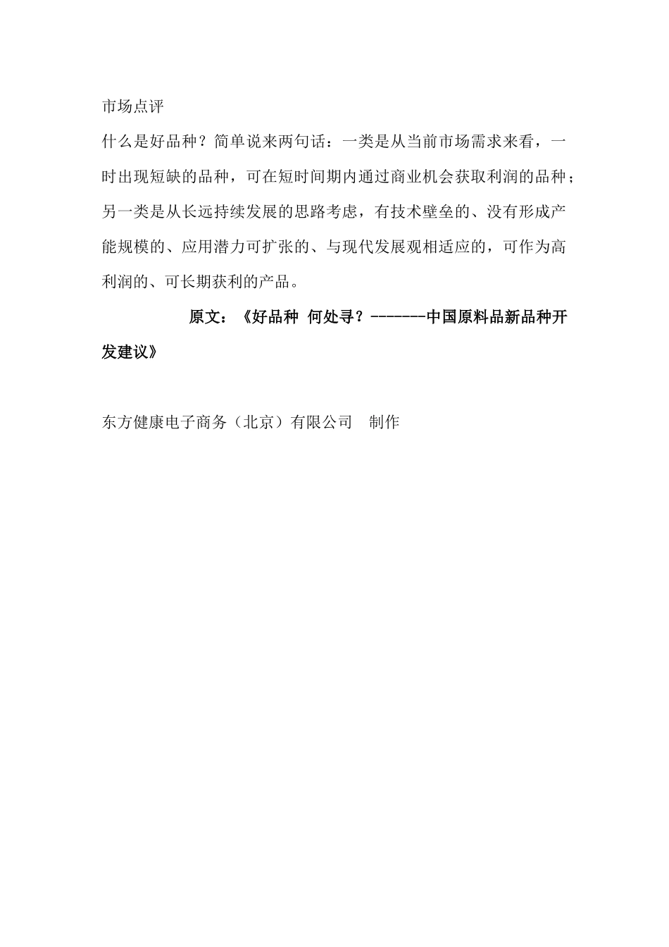 中国医药原料药市场信息_第2页