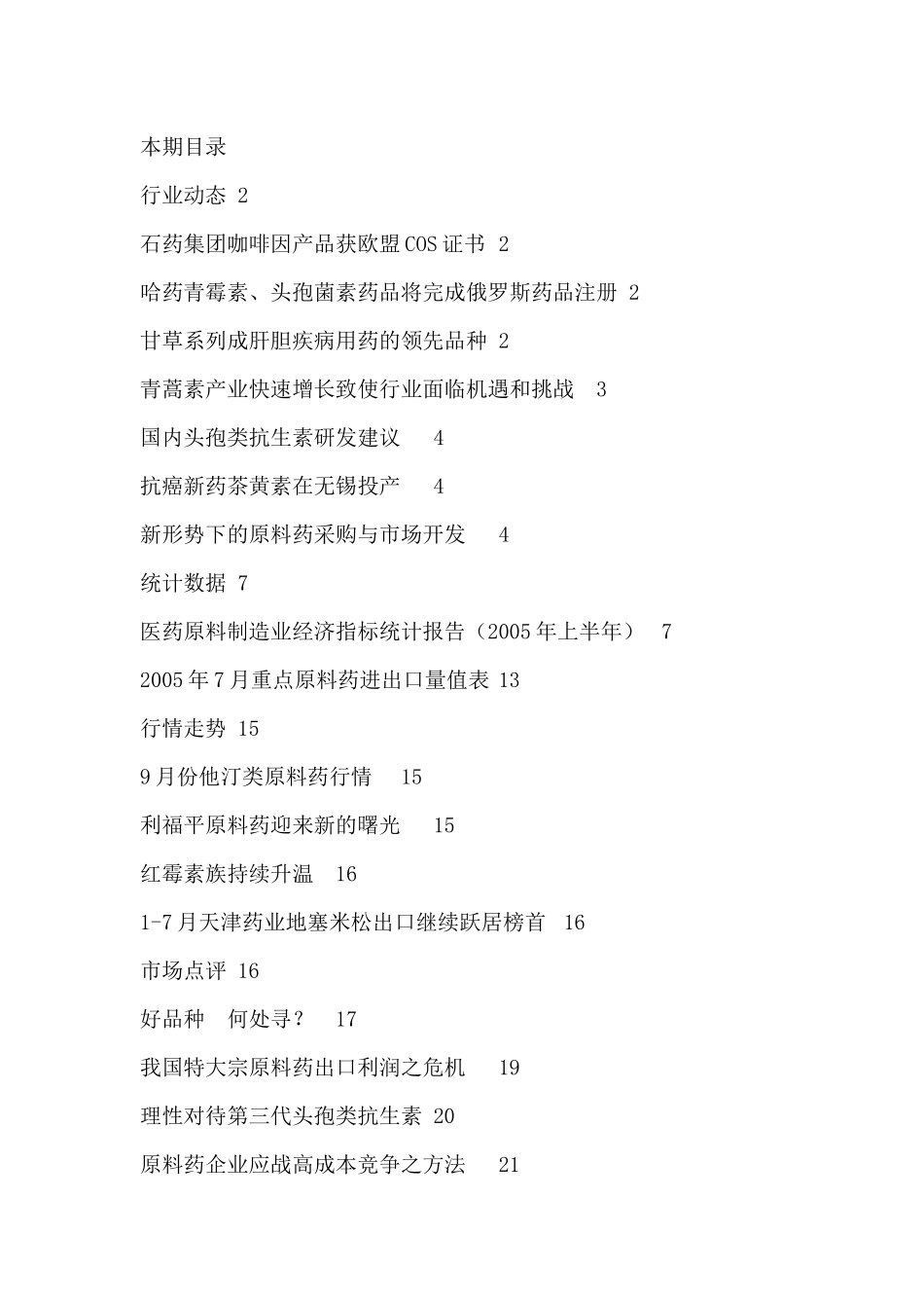 中国医药原料药市场信息_第3页