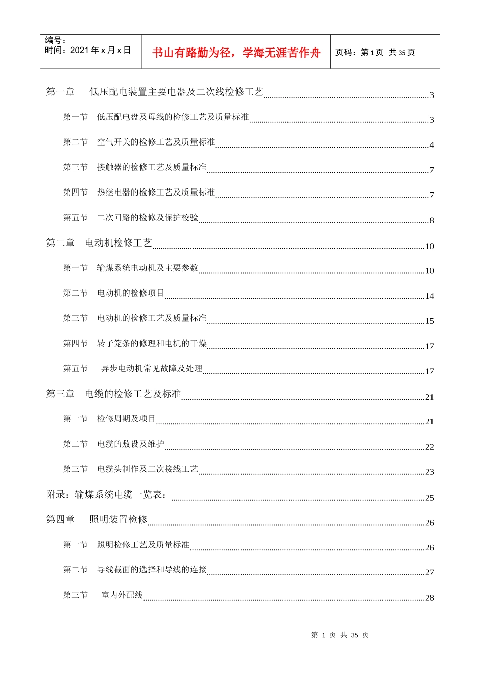 300MW输煤检修规程(电气部分)_第1页