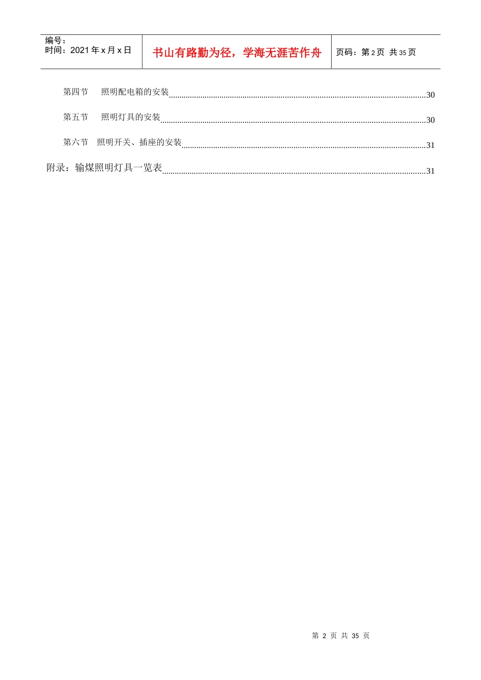 300MW输煤检修规程(电气部分)_第2页