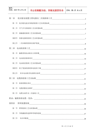 300MW输煤检修规程(电气部分)