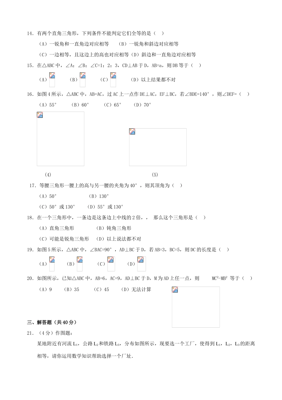 安吉实验初二数学《特殊三角形》测试浙教版_第2页