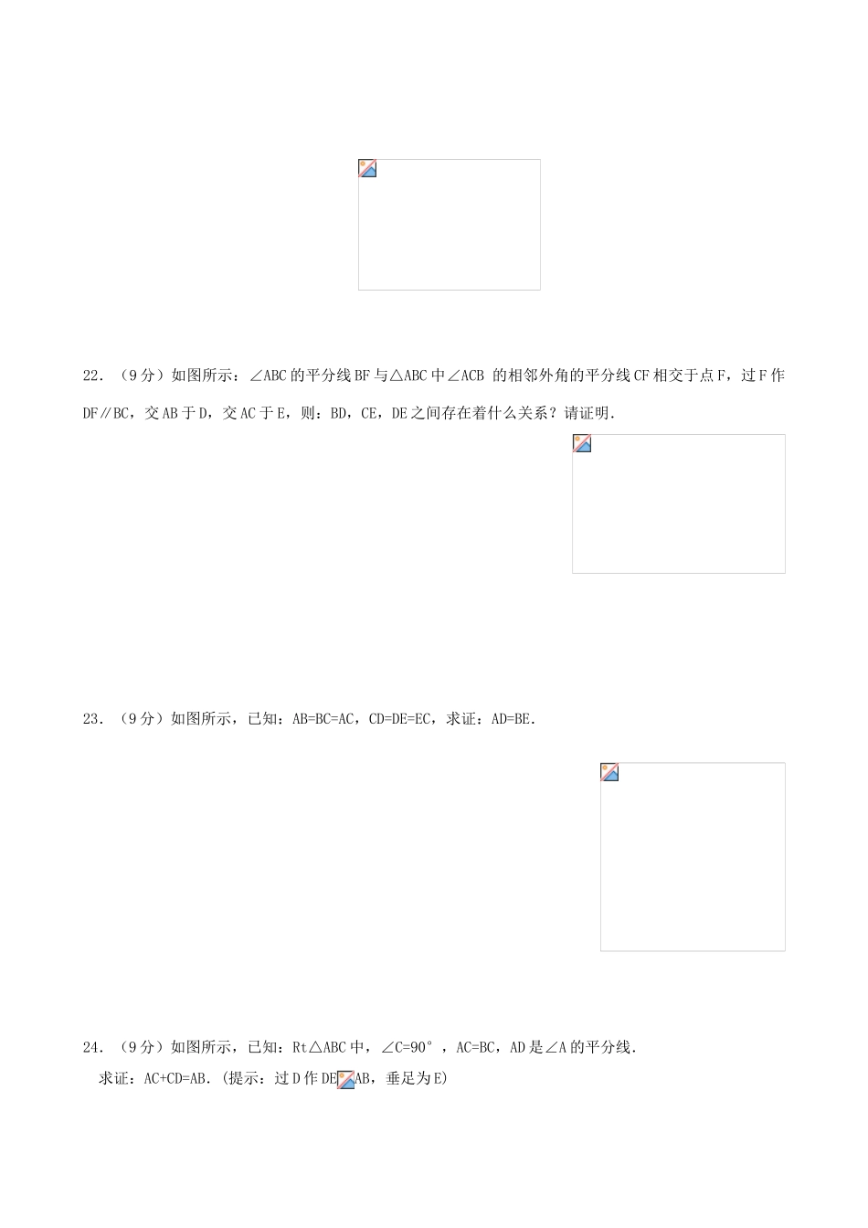 安吉实验初二数学《特殊三角形》测试浙教版_第3页
