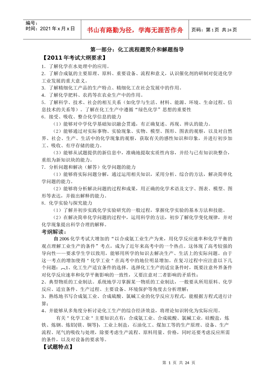化工流程题解题方法_第1页