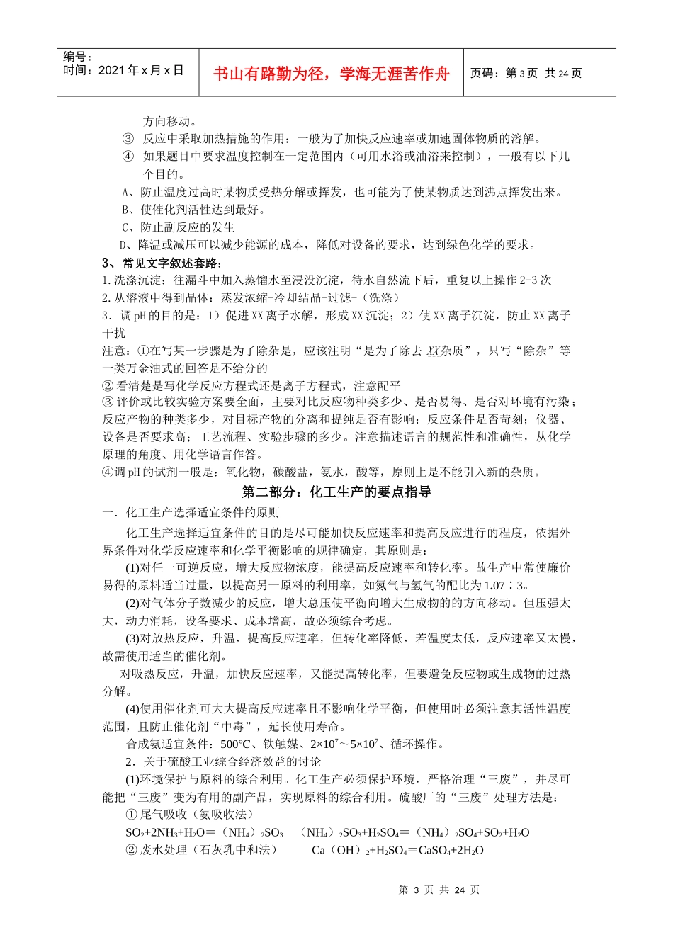 化工流程题解题方法_第3页