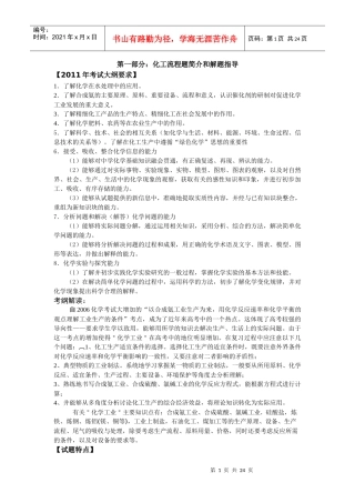化工流程题解题方法