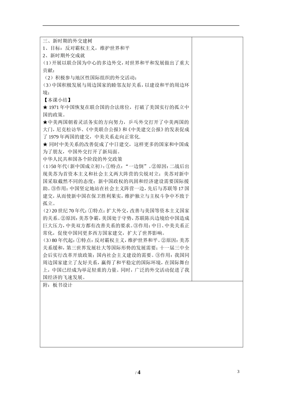 高中历史 专题五 现代中国的对外关系第2节《外交关系的突破》参考教案1 人民版必修1_第3页