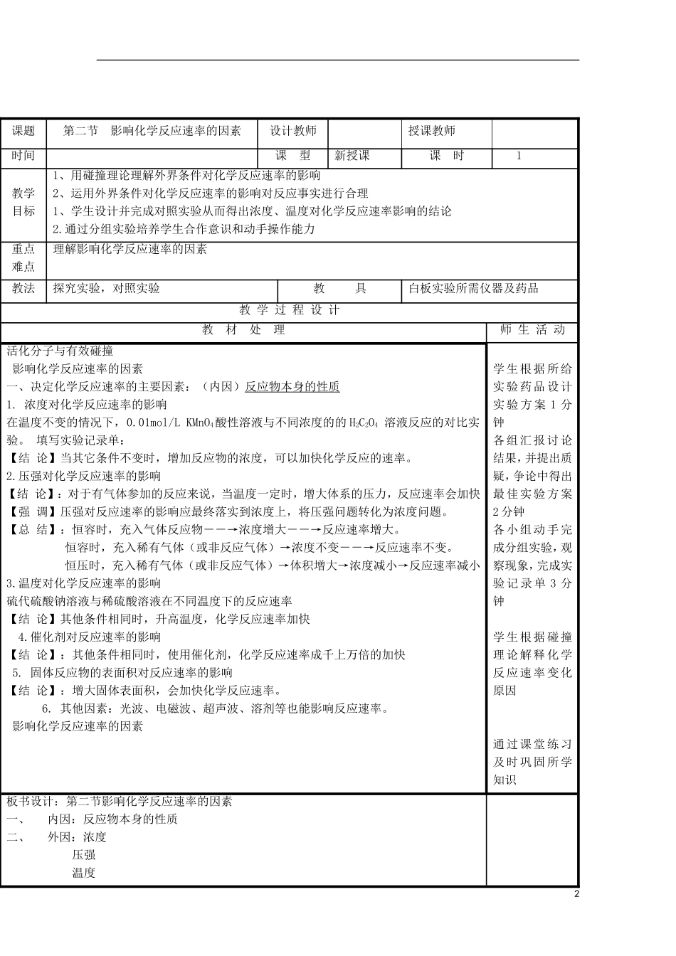 高中化学 2.3化学反应速率教案 新人教版必修2-新人教版高二必修2化学教案_第2页