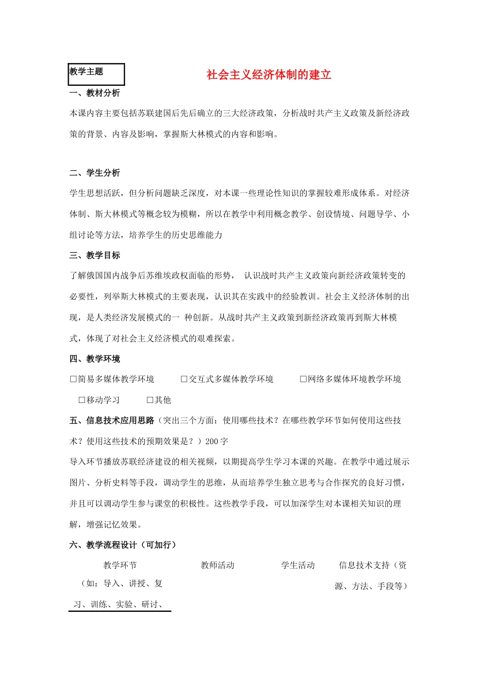 高中历史 第14课 社会主义经济体制的建立教案18 岳麓版必修2-岳麓版高一必修2历史教案_第1页