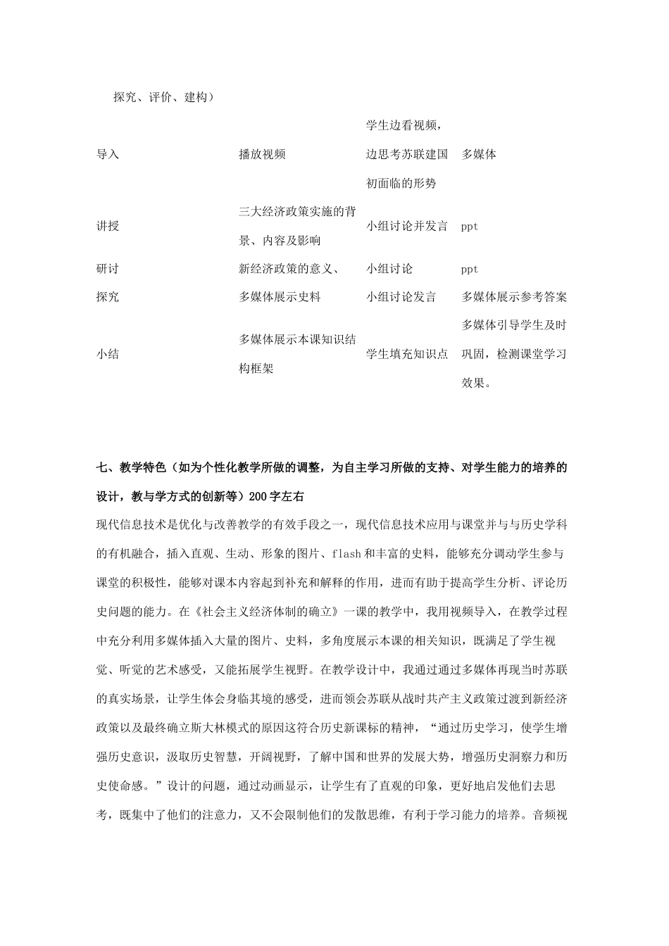 高中历史 第14课 社会主义经济体制的建立教案18 岳麓版必修2-岳麓版高一必修2历史教案_第2页
