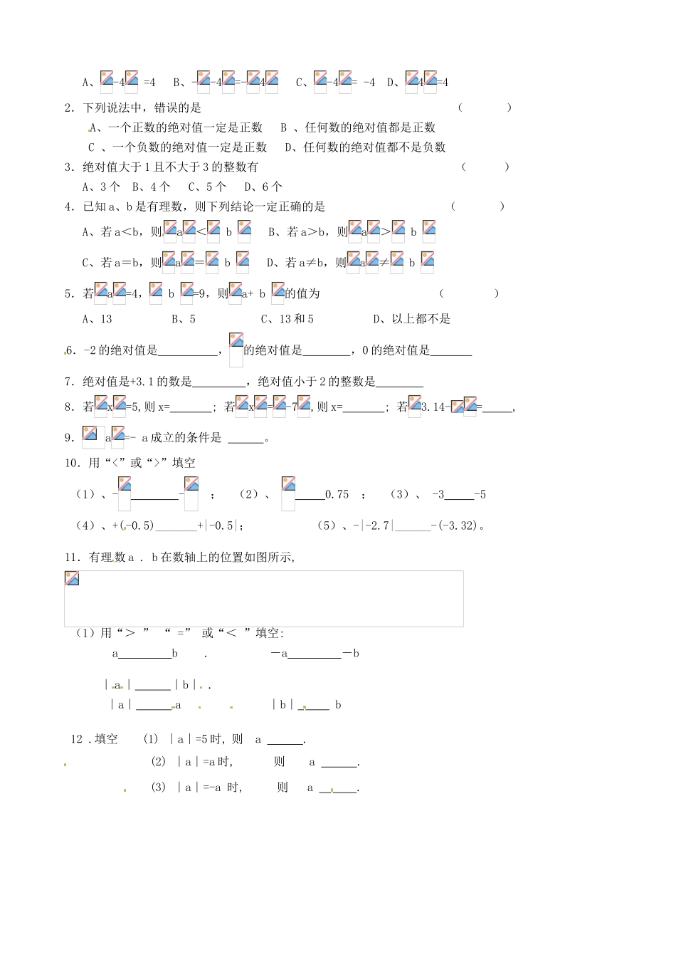 江苏省沭阳县广宇学校七年级数学上册 2.4绝对值与相反数教案（3） 苏科版_第2页