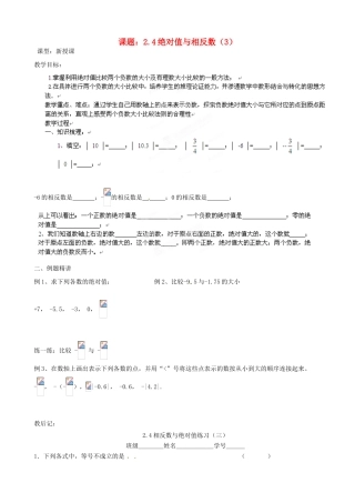 江苏省沭阳县广宇学校七年级数学上册 2.4绝对值与相反数教案（3） 苏科版