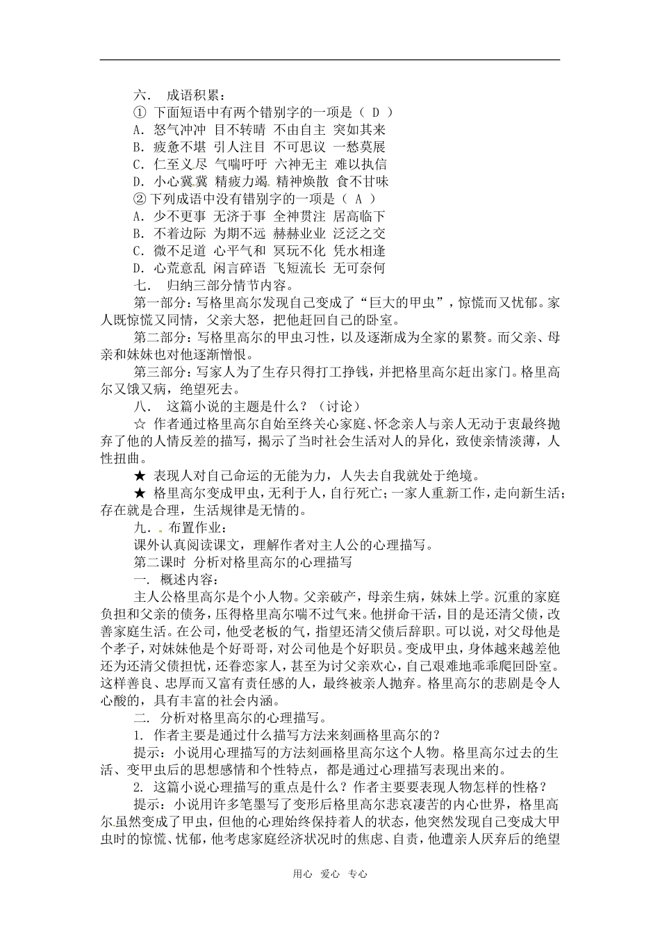 高中语文：411《变形记》教案粤教版必修4_第2页