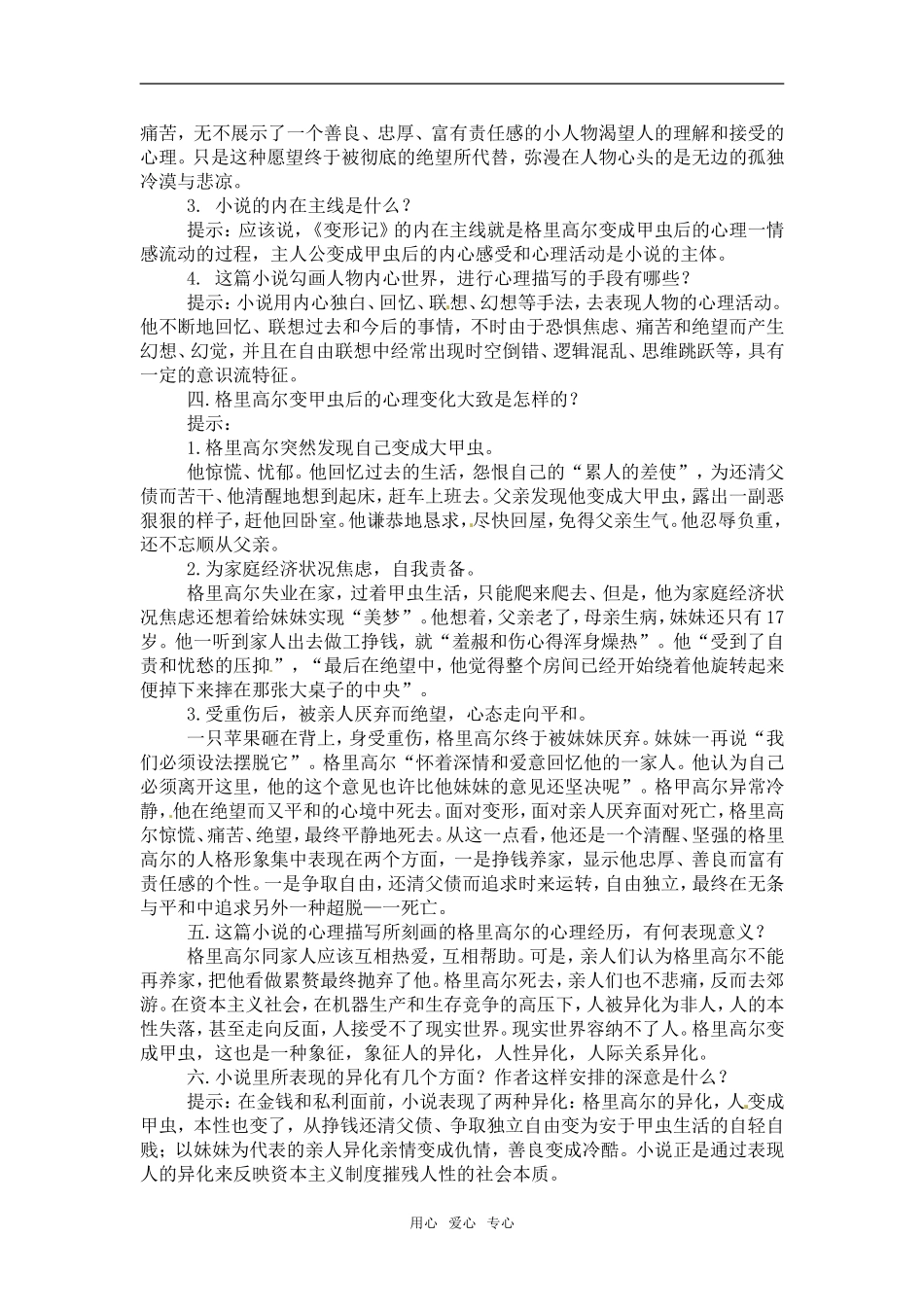 高中语文：411《变形记》教案粤教版必修4_第3页