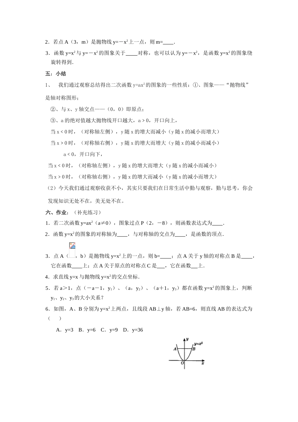 九年级数学二次函数的图象和性质（1）教案 苏科版_第2页