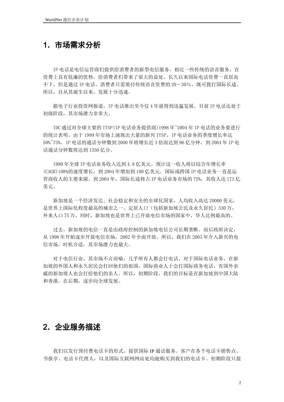 WorldNet通信企业计划_第3页