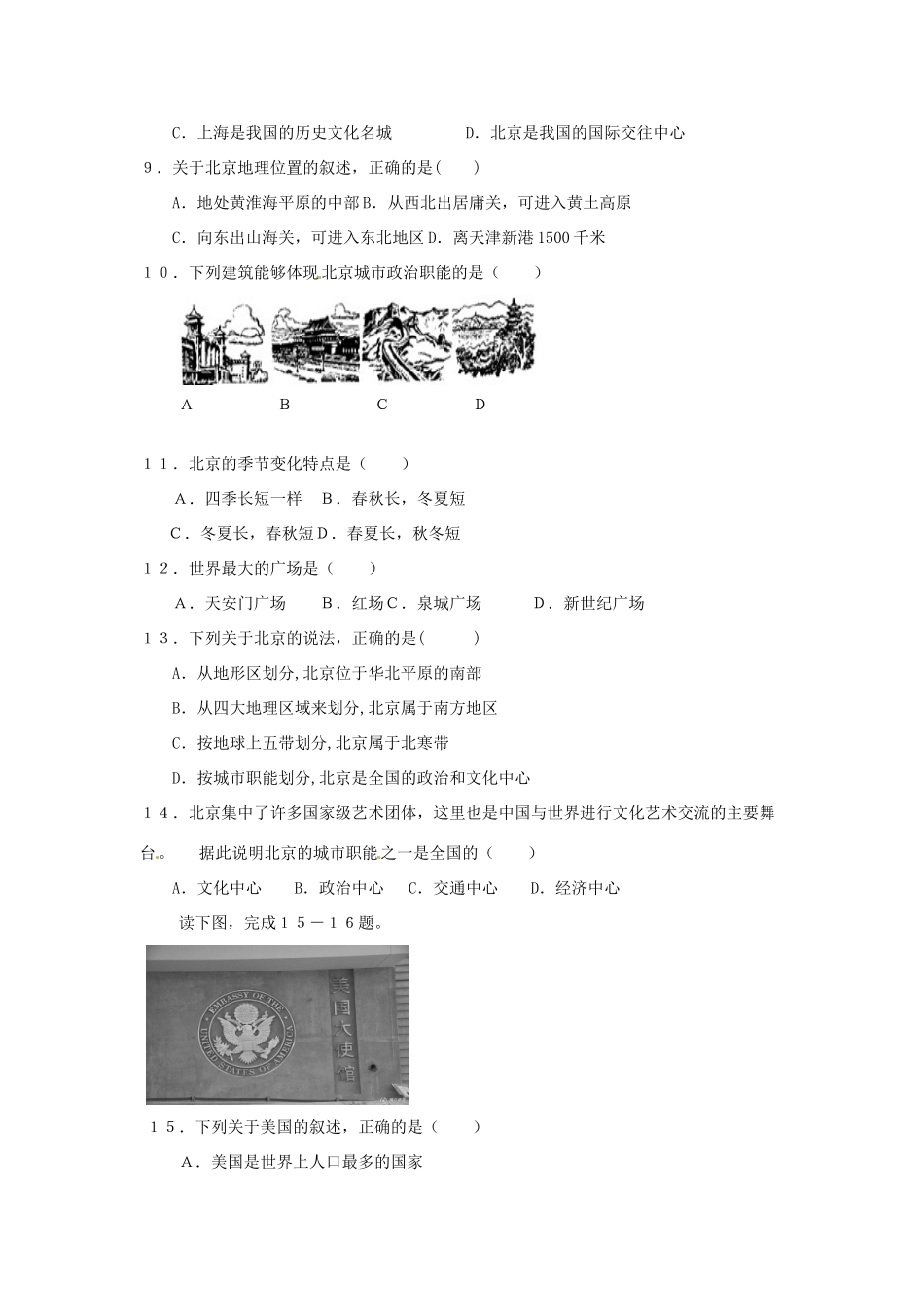 八年级地理下册 第六章 北方地区 第四节 北京课时训练1 （新版）新人教版_第2页