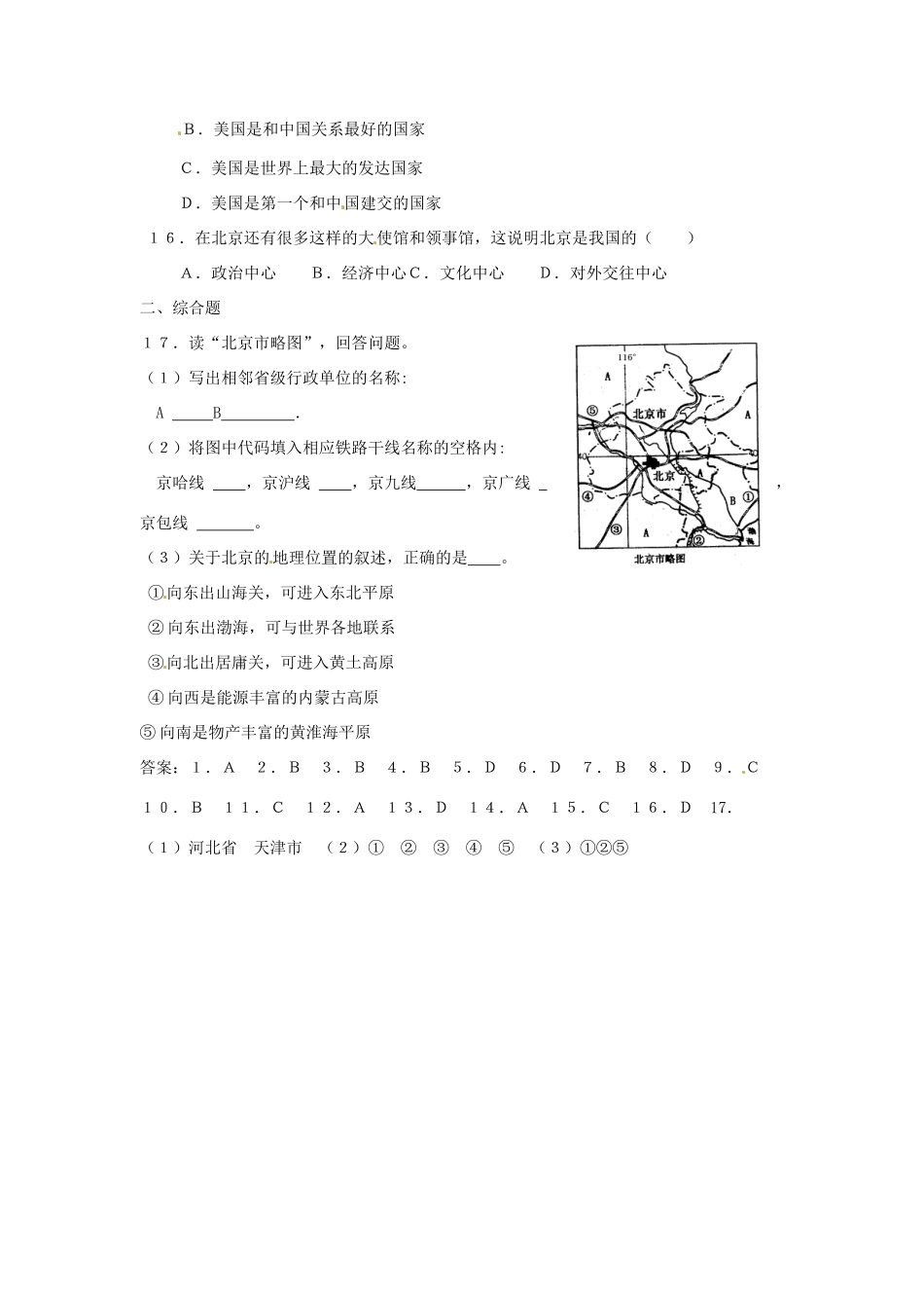 八年级地理下册 第六章 北方地区 第四节 北京课时训练1 （新版）新人教版_第3页