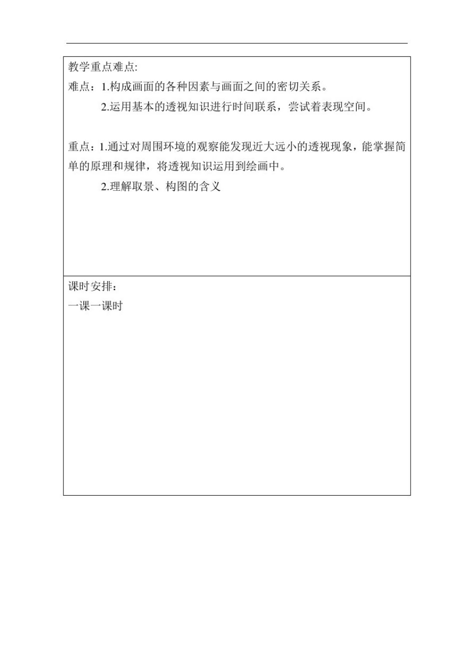 小学五年级美术单元备课_第2页