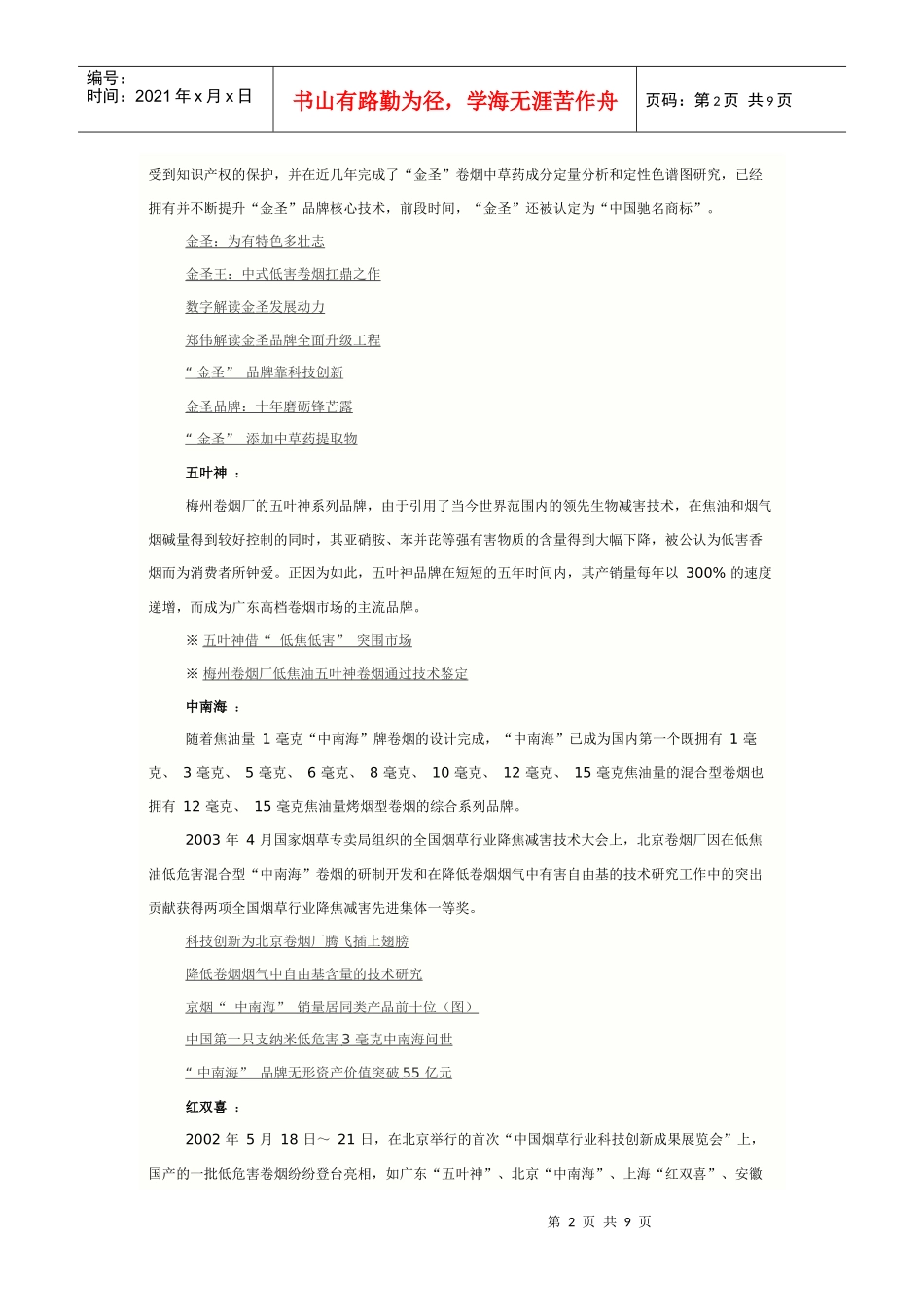中式卷烟之科技攻关者的集体朝圣讲义_第2页