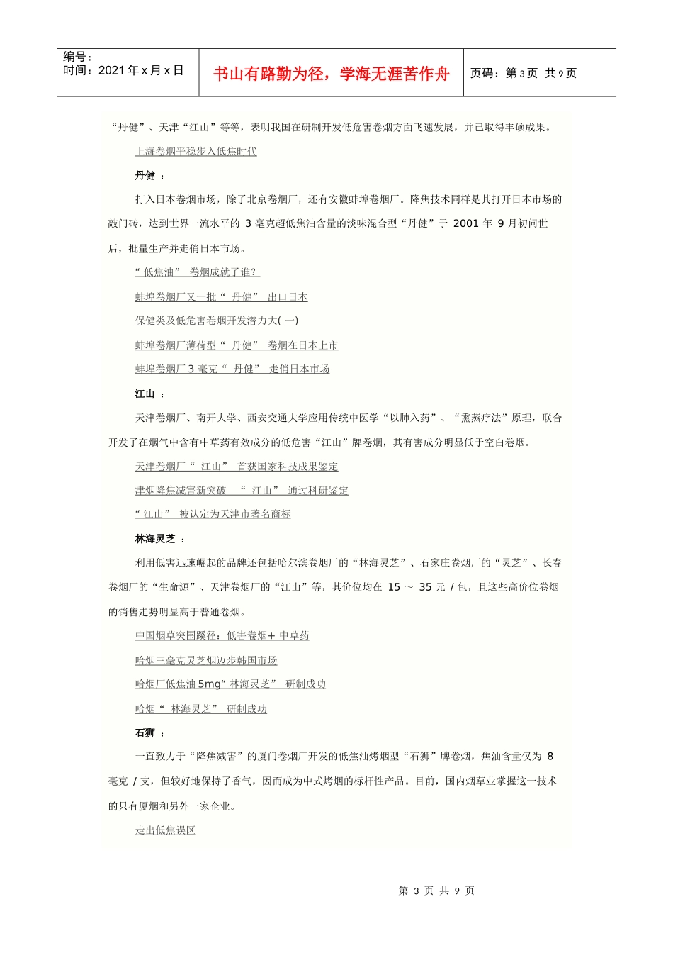 中式卷烟之科技攻关者的集体朝圣讲义_第3页