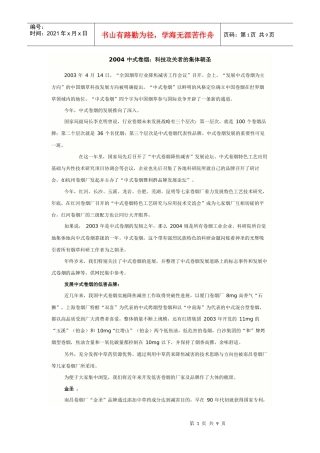 中式卷烟之科技攻关者的集体朝圣讲义