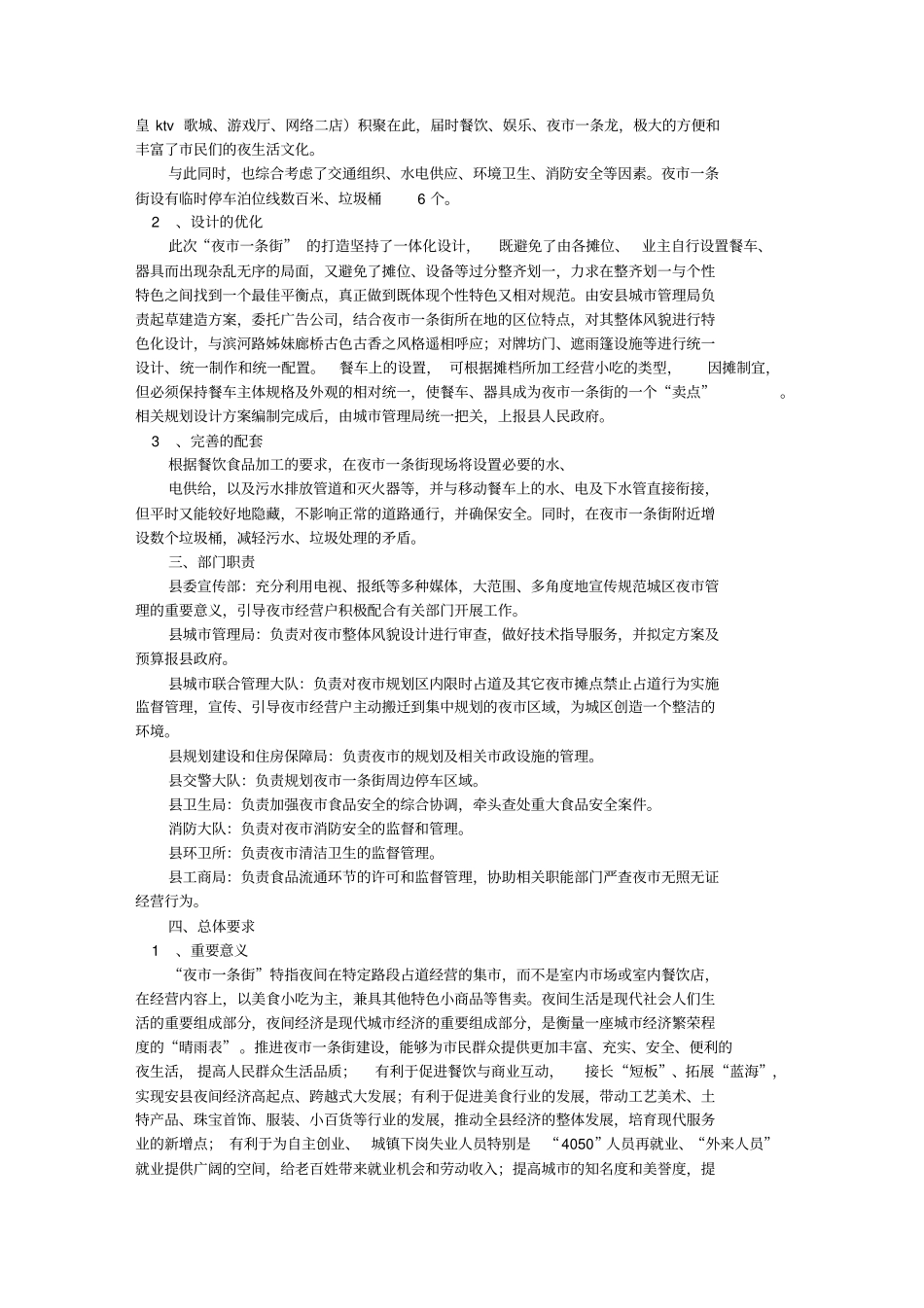 夜市创业实施方案报告书_第2页