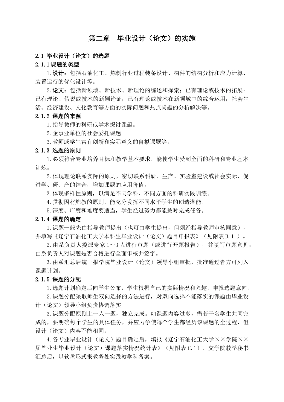《过程装备与控制工程专业毕业设计（论文）》指导书_1_第2页