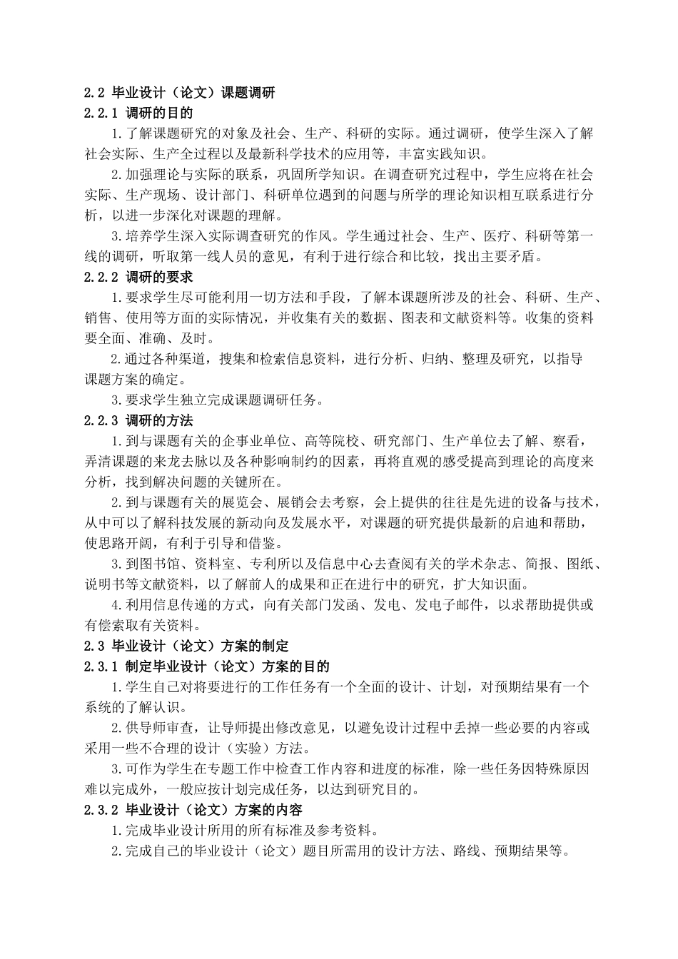 《过程装备与控制工程专业毕业设计（论文）》指导书_1_第3页