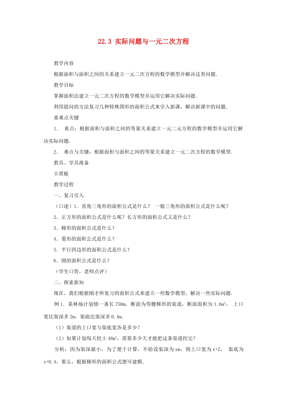 黑龙江省虎林市九年级数学上册 实际问题与一元二次方程教案1 新人教版_第1页