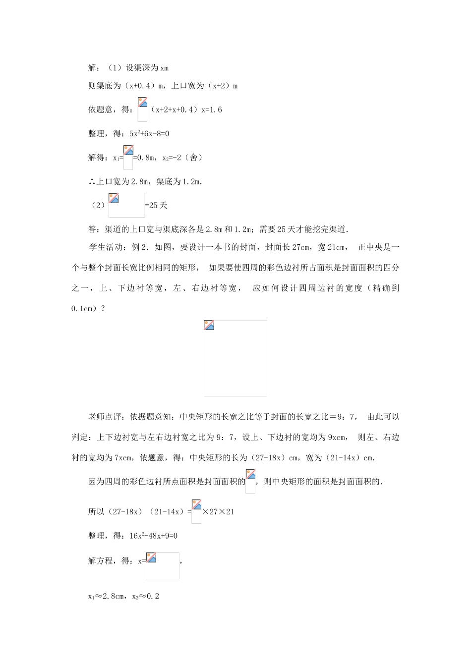 黑龙江省虎林市九年级数学上册 实际问题与一元二次方程教案1 新人教版_第2页