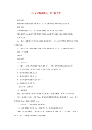 黑龙江省虎林市九年级数学上册 实际问题与一元二次方程教案1 新人教版