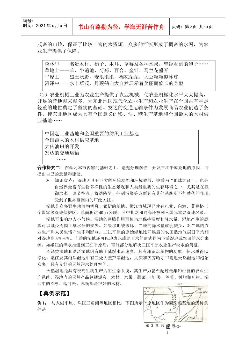 23中国东北地区农业的可持续发展_第2页