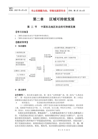 23中国东北地区农业的可持续发展