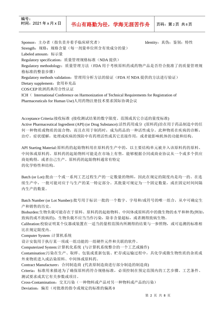 制药行业词汇总结_第2页