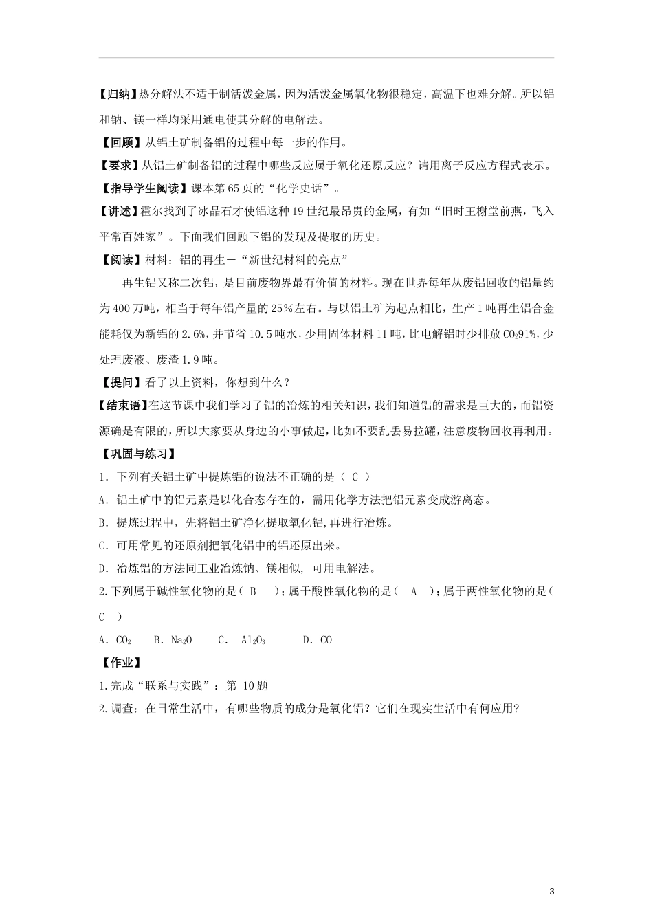 高中化学 《从铝土矿到铝合金》教案8 苏教版必修1_第3页